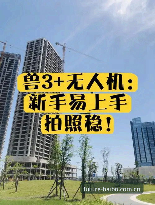 2025百博体育电脑版新手必读：3大核心功能与快速上手技巧